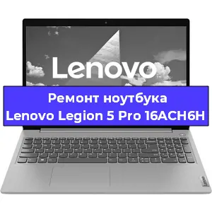 Замена аккумулятора на ноутбуке Lenovo Legion 5 Pro 16ACH6H в Ижевске